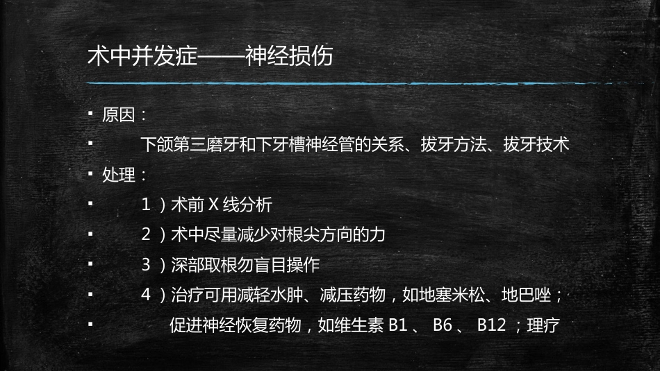 拔牙术中术后并发症的处理_第8页