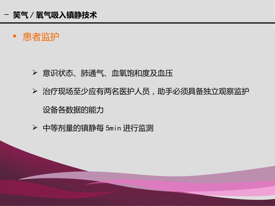 《口腔镇静和全麻》PPT课件_第10页