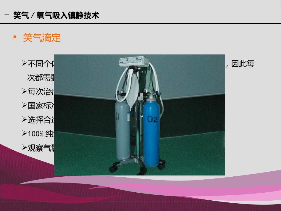 《口腔镇静和全麻》PPT课件_第11页