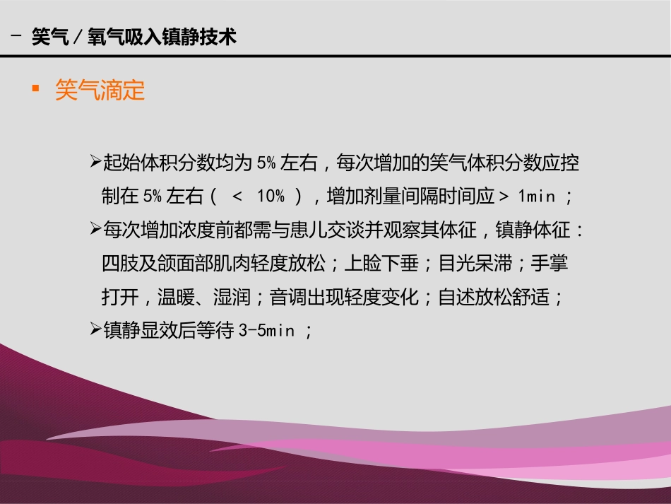 《口腔镇静和全麻》PPT课件_第12页
