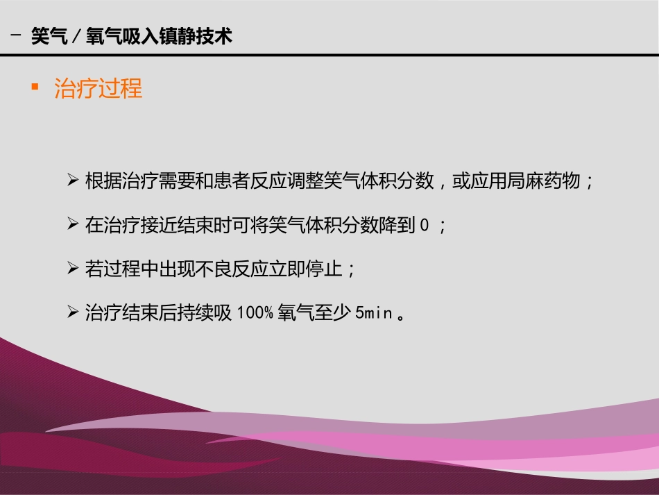《口腔镇静和全麻》PPT课件_第13页