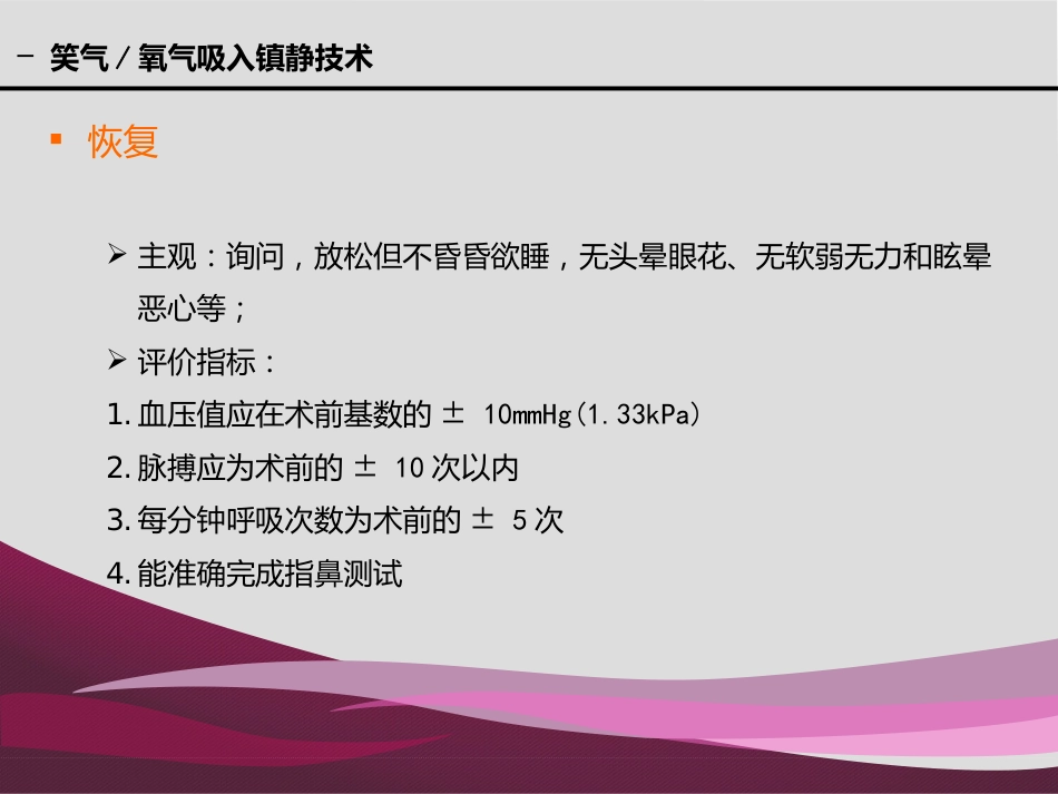 《口腔镇静和全麻》PPT课件_第14页
