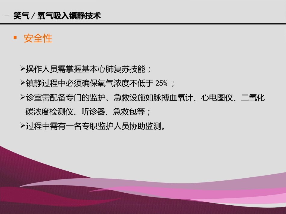 《口腔镇静和全麻》PPT课件_第15页