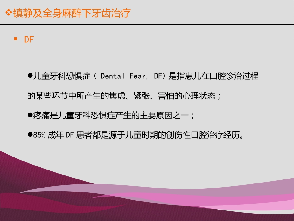 《口腔镇静和全麻》PPT课件_第2页