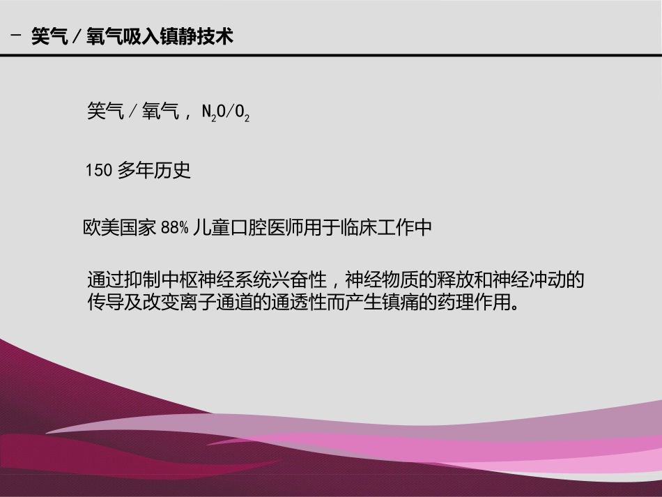 《口腔镇静和全麻》PPT课件_第4页