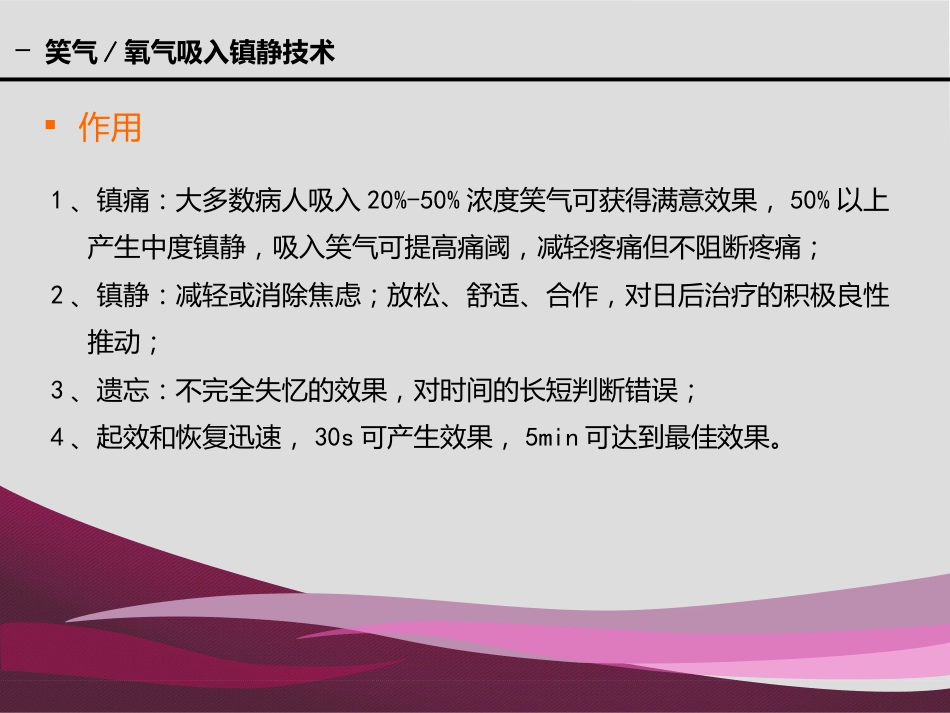 《口腔镇静和全麻》PPT课件_第5页