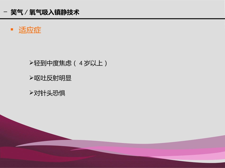 《口腔镇静和全麻》PPT课件_第6页