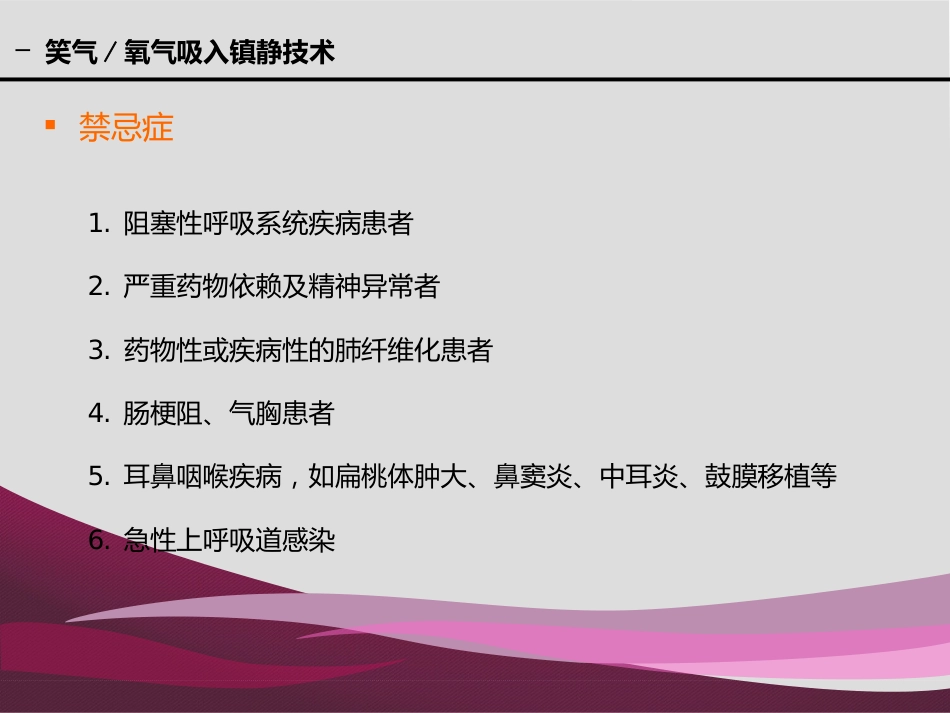 《口腔镇静和全麻》PPT课件_第7页