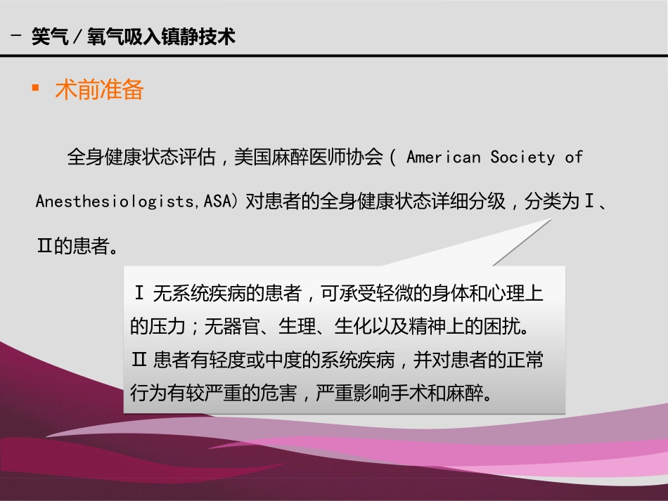《口腔镇静和全麻》PPT课件_第8页