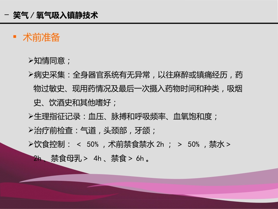 《口腔镇静和全麻》PPT课件_第9页