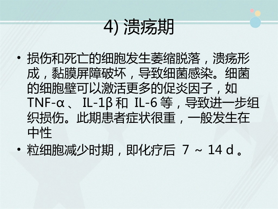 OM(化疗相关口腔炎,MTX相关OM的防治)_第10页