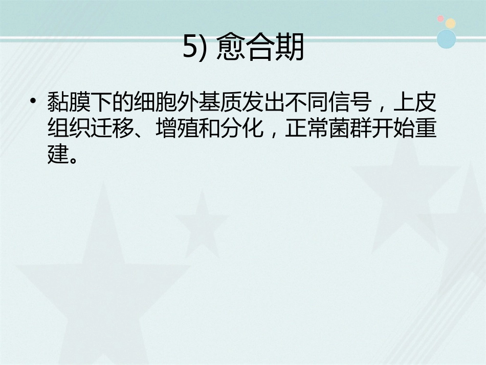 OM(化疗相关口腔炎,MTX相关OM的防治)_第11页