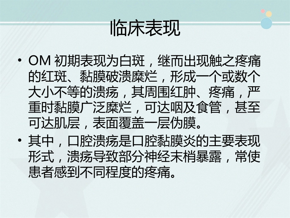 OM(化疗相关口腔炎,MTX相关OM的防治)_第5页