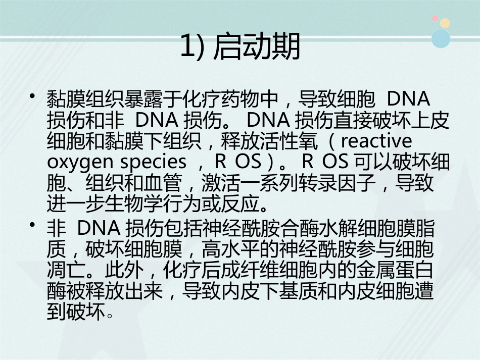 OM(化疗相关口腔炎,MTX相关OM的防治)_第7页