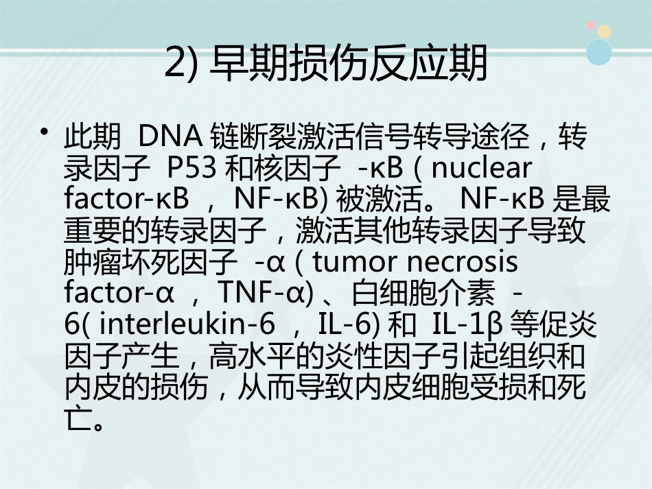 OM(化疗相关口腔炎,MTX相关OM的防治)_第8页