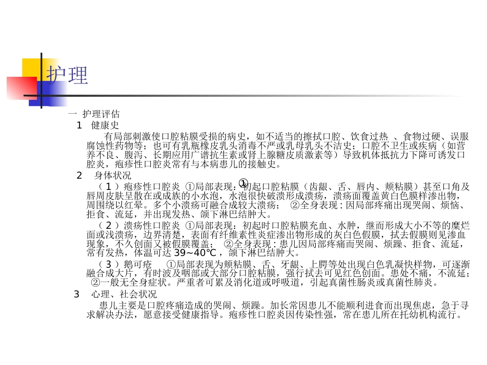 口腔科-口腔炎_第2页