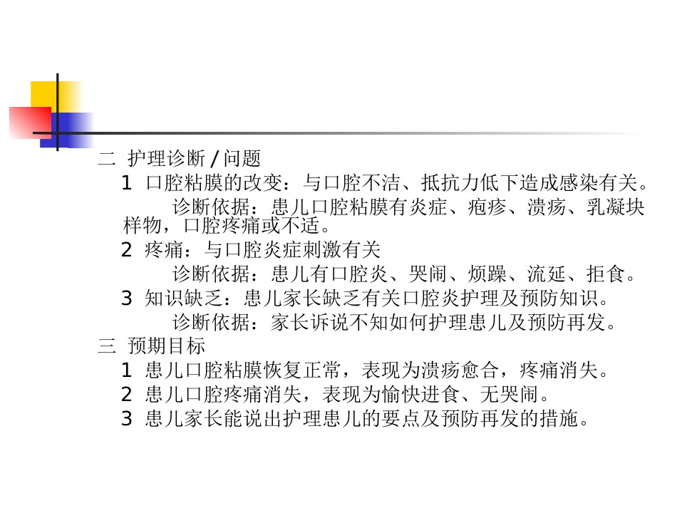 口腔科-口腔炎_第3页