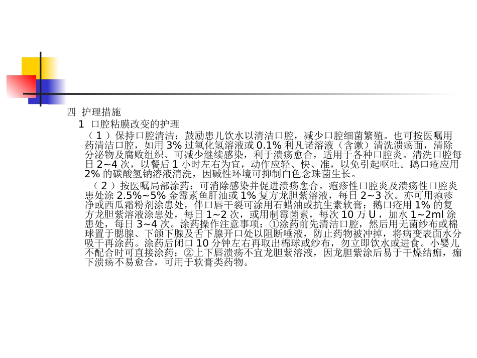 口腔科-口腔炎_第4页