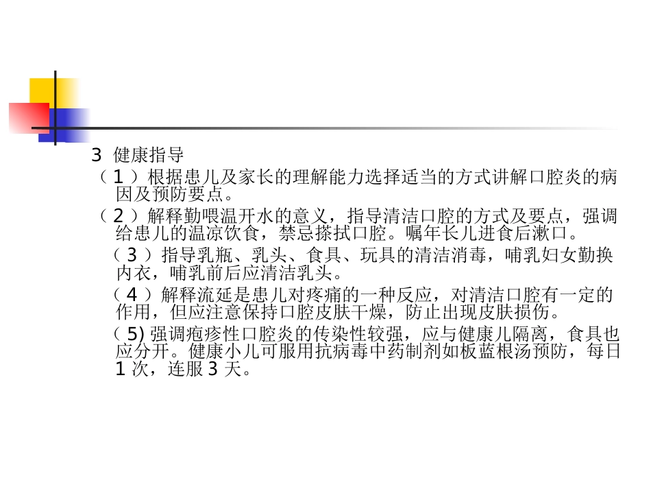 口腔科-口腔炎_第6页