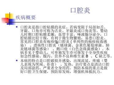 口腔科-口腔炎