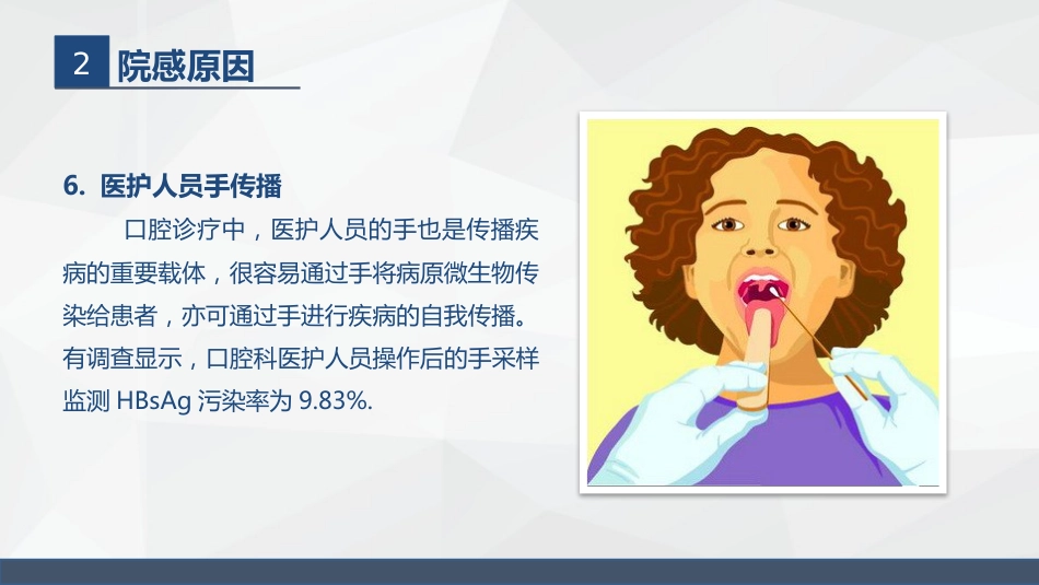 口腔门诊院感染知识培训_第10页