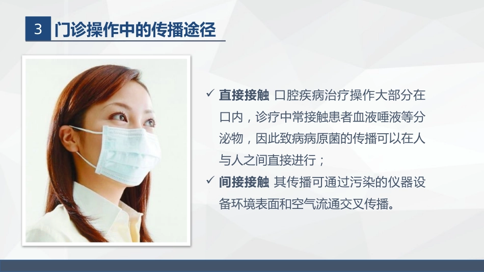 口腔门诊院感染知识培训_第11页