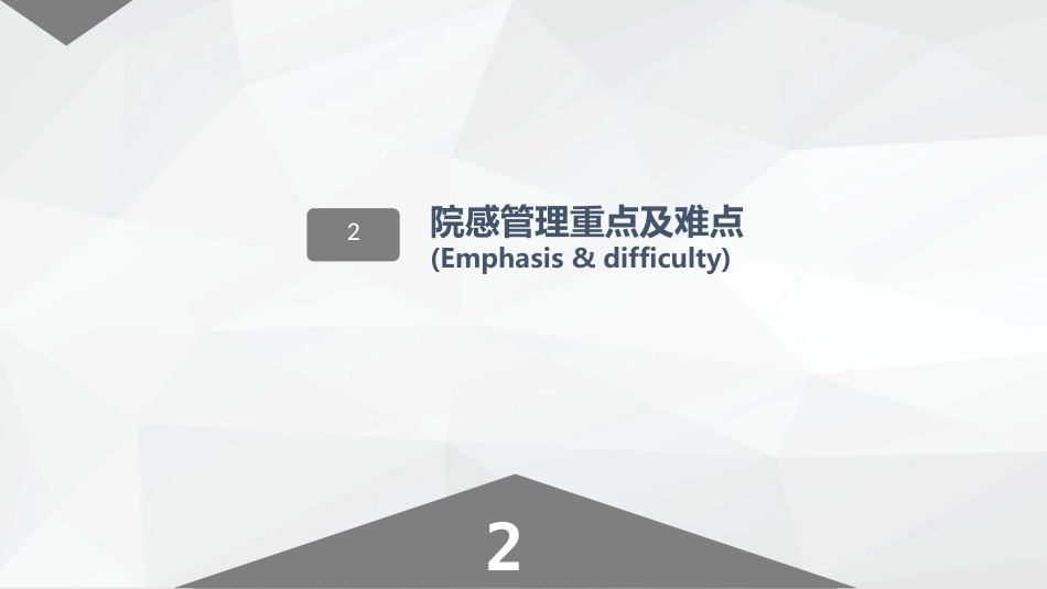 口腔门诊院感染知识培训_第12页