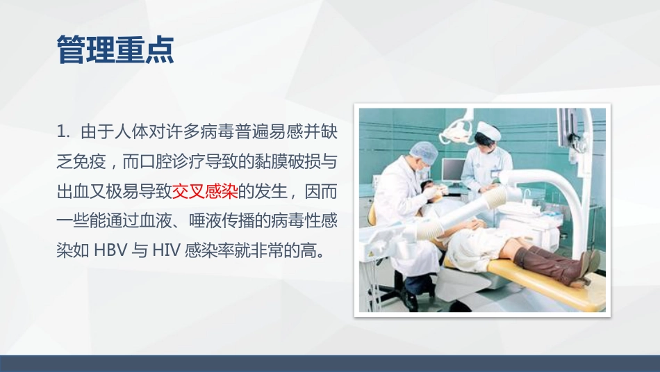 口腔门诊院感染知识培训_第13页