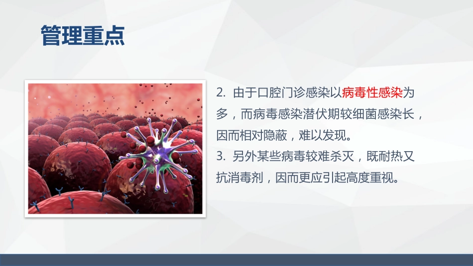口腔门诊院感染知识培训_第14页