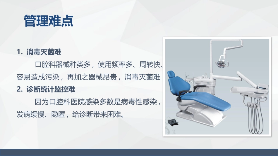 口腔门诊院感染知识培训_第15页