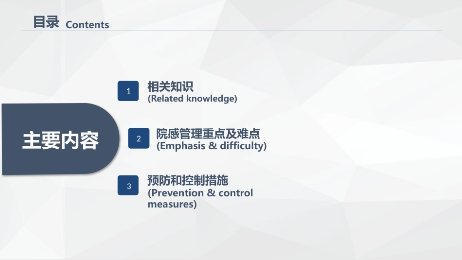 口腔门诊院感染知识培训_第2页