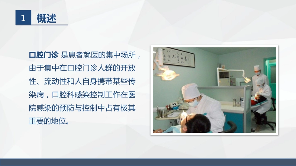 口腔门诊院感染知识培训_第4页
