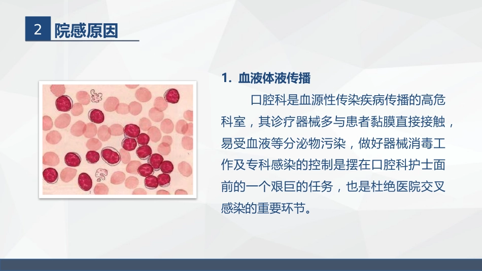 口腔门诊院感染知识培训_第5页
