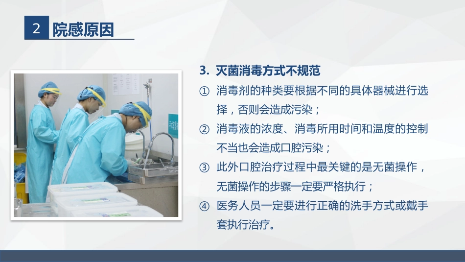 口腔门诊院感染知识培训_第7页