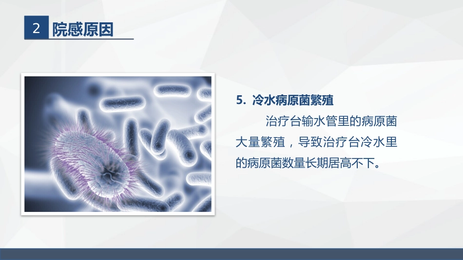 口腔门诊院感染知识培训_第9页