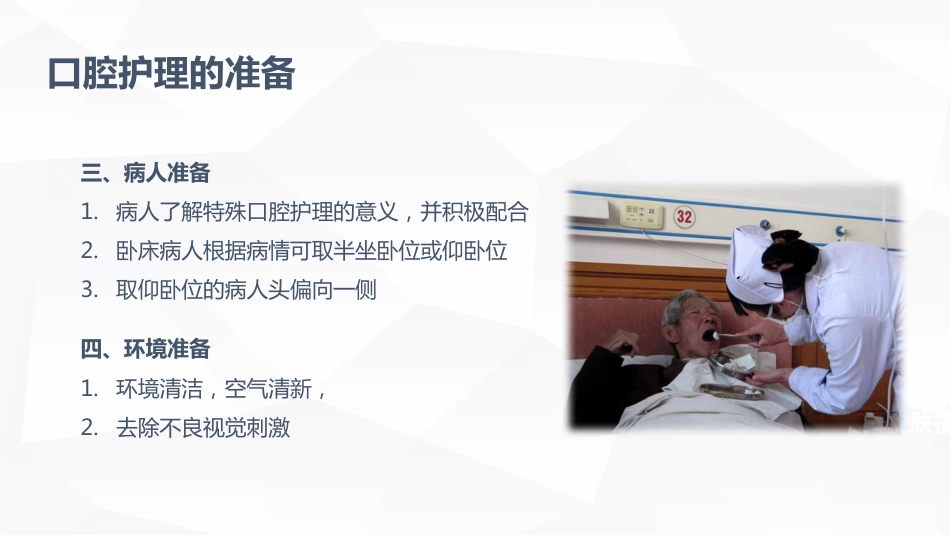 口腔护理的业务学习_第10页