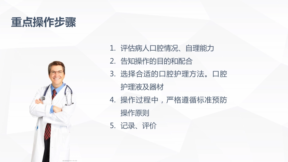 口腔护理的业务学习_第13页