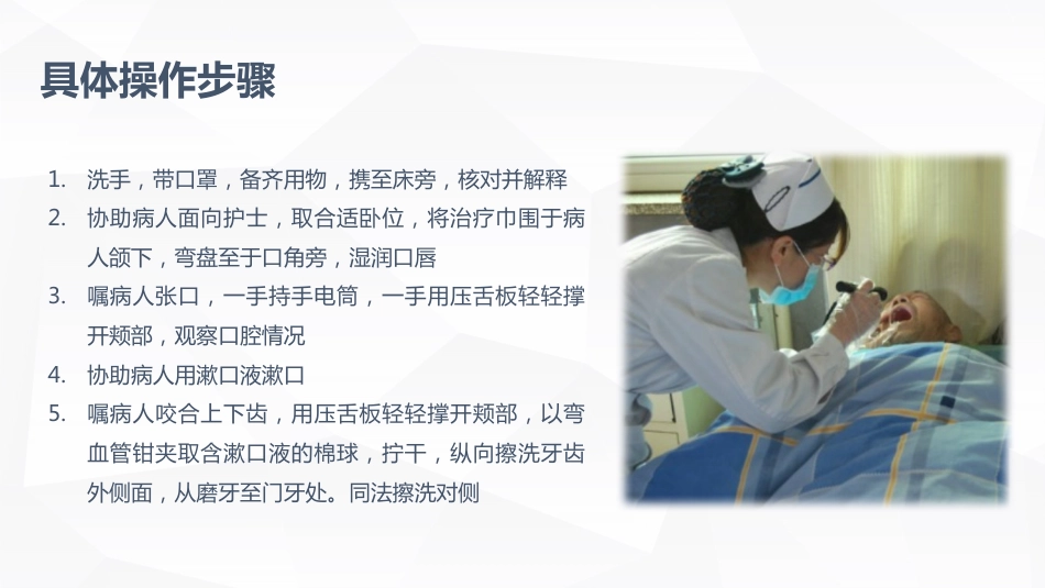 口腔护理的业务学习_第14页