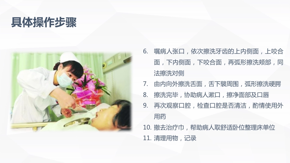 口腔护理的业务学习_第15页
