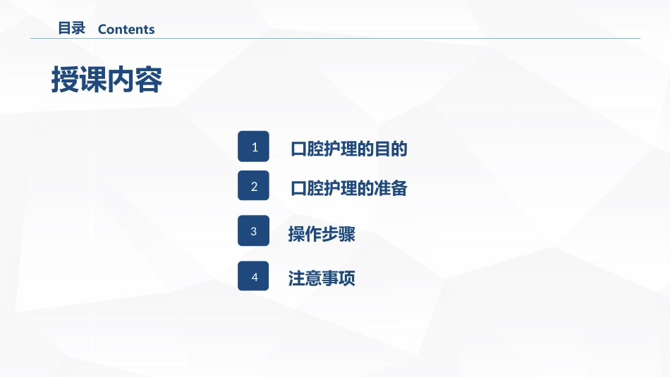 口腔护理的业务学习_第2页