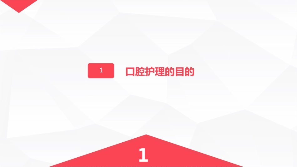 口腔护理的业务学习_第3页