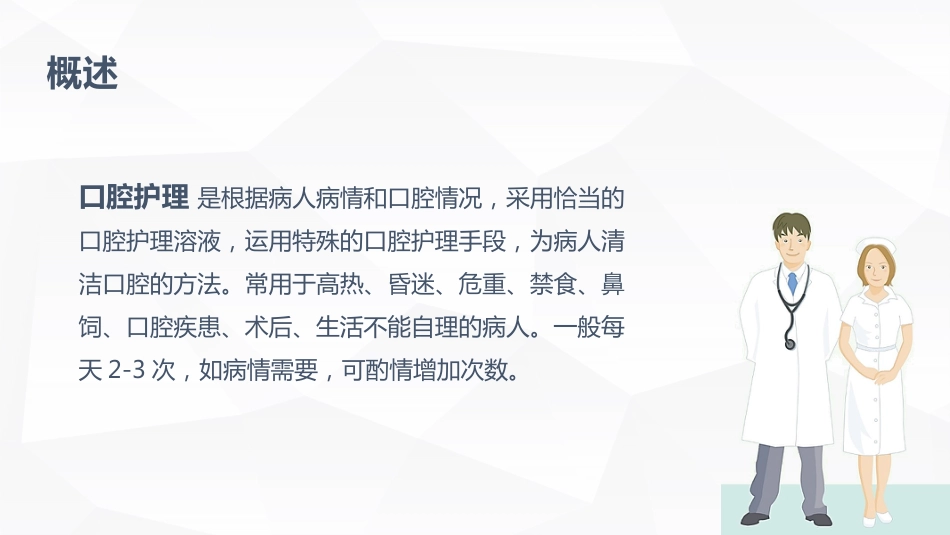 口腔护理的业务学习_第4页
