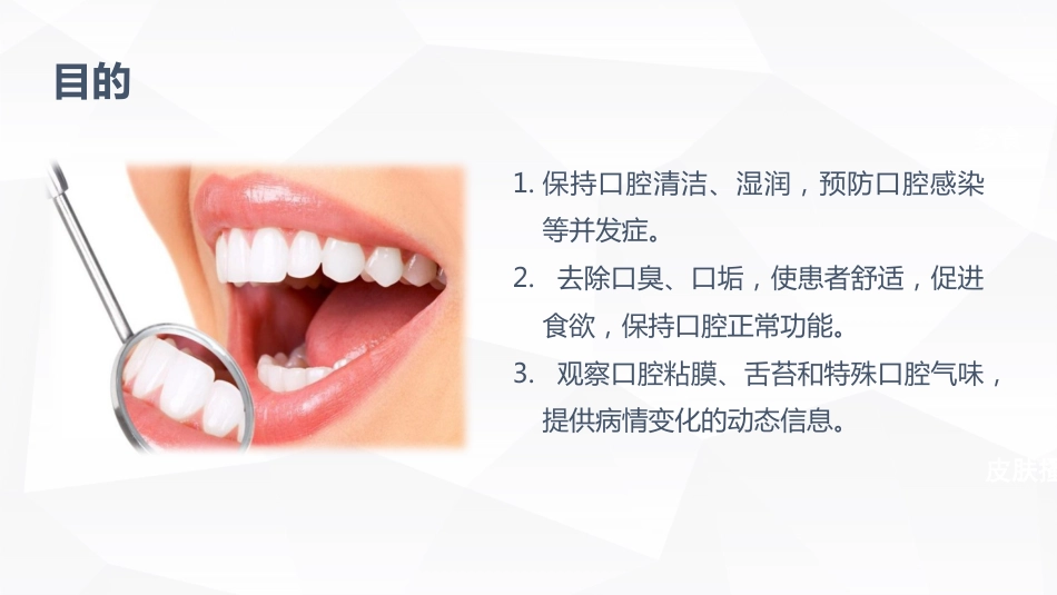 口腔护理的业务学习_第5页