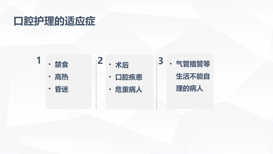 口腔护理的业务学习_第6页