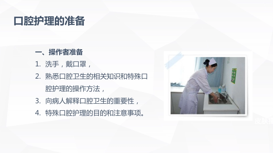口腔护理的业务学习_第8页