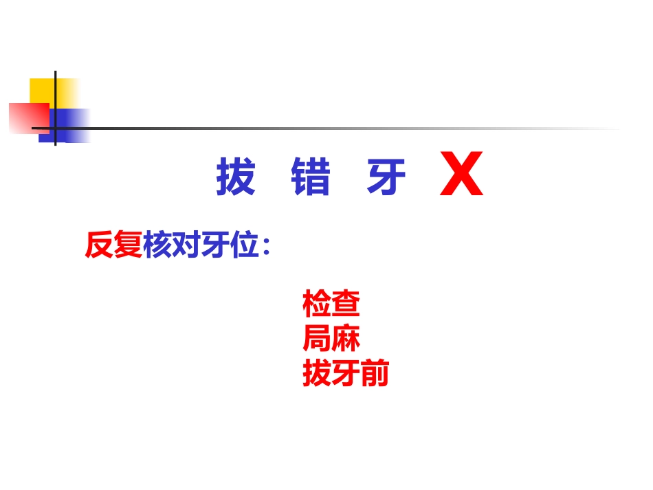 拔牙术_第2页