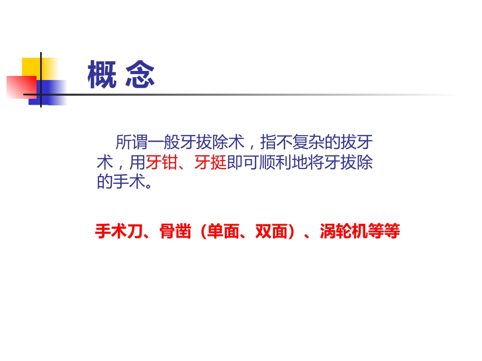 拔牙术_第3页