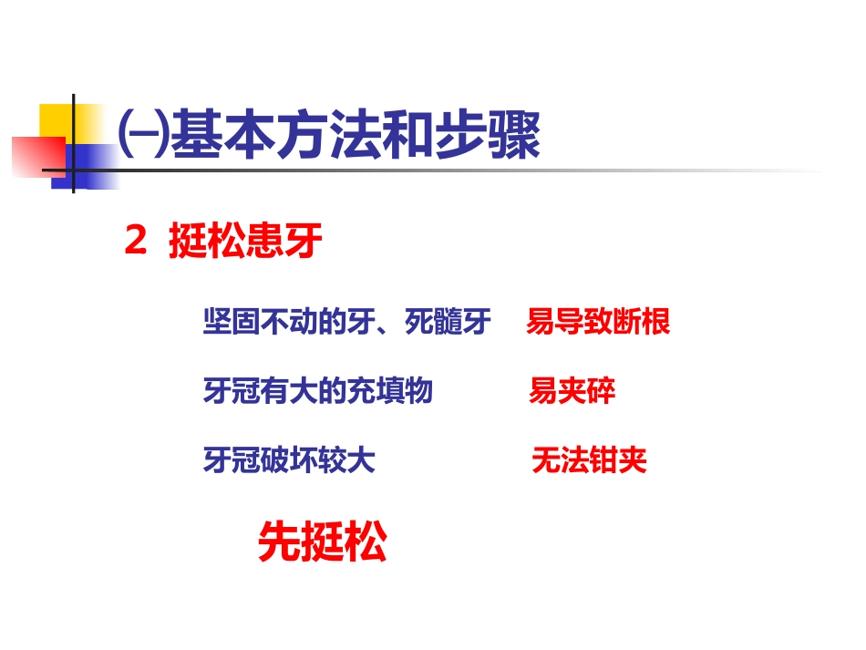 拔牙术_第7页