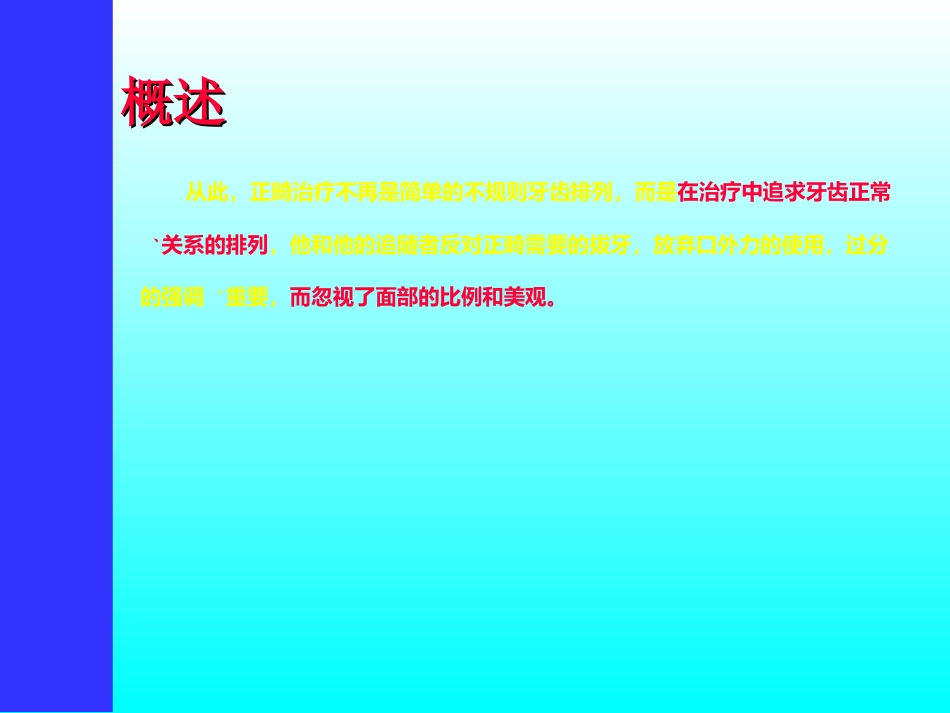 口腔正畸学_第11页