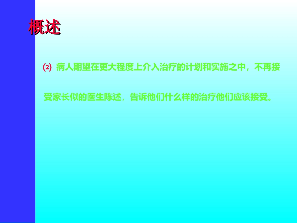 口腔正畸学_第14页